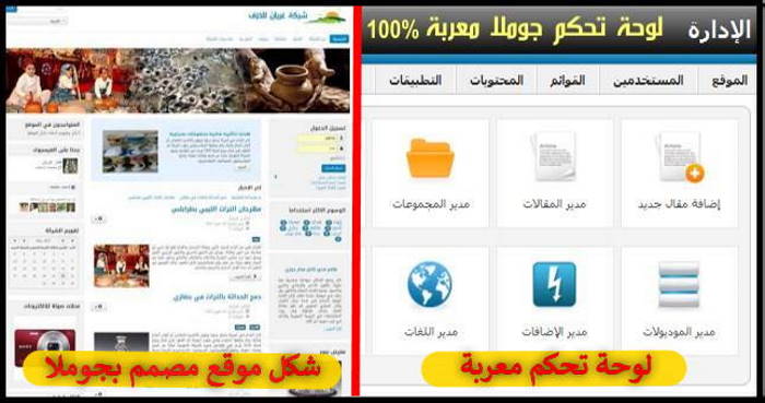 لوحة تحكم معربة تعطي مرونة لتصميم مواقع احترافية